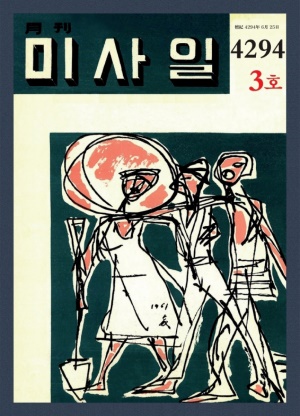 미사일 1961년 제3호 (재편집본)