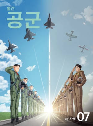 월간 공군 2026년 7월호(제577호)